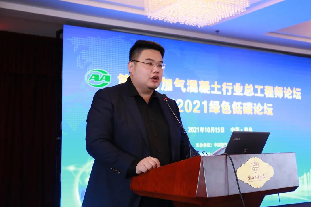 加氣協(xié)會(huì )主辦、東岳機械承辦的第五屆加氣混凝土行業(yè)總工程師論壇暨2021綠色低碳論壇圓滿(mǎn)召開(kāi)