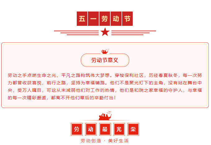 勞動(dòng)創(chuàng  )造 美好生活