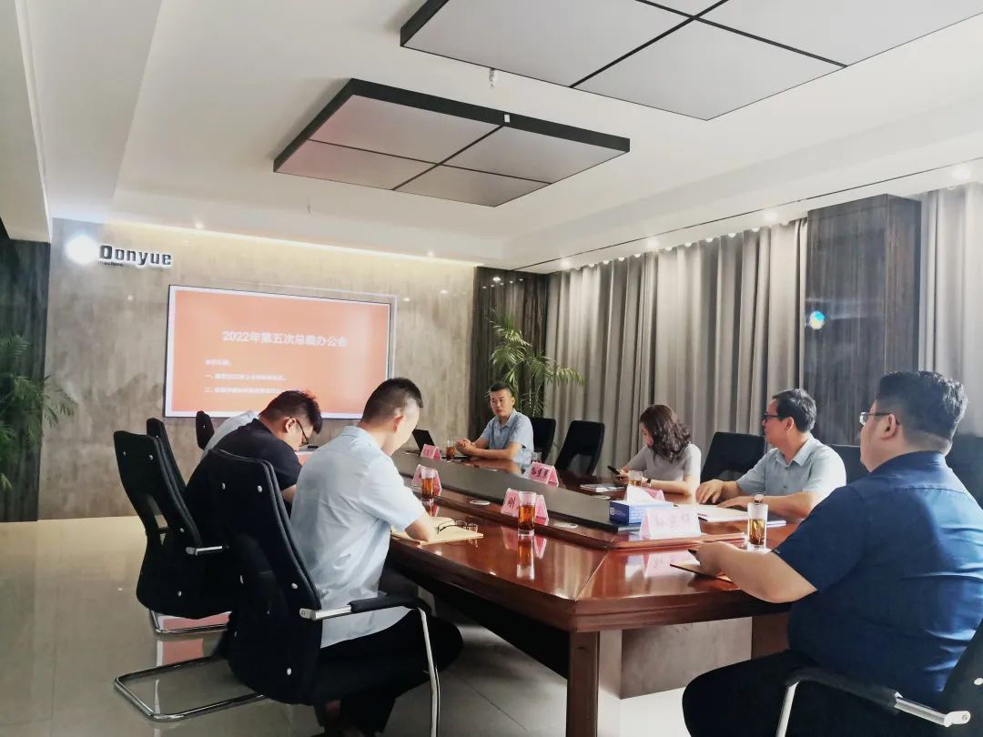 東岳機械召開(kāi)2022年第5次總裁辦公會(huì )暨2022年上半年財務(wù)狀況研討會(huì )