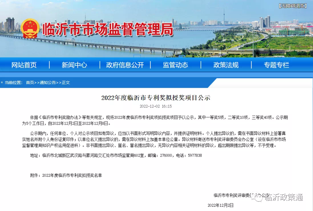 喜報 | 東岳機械獲臨沂市專(zhuān)利獎一等獎