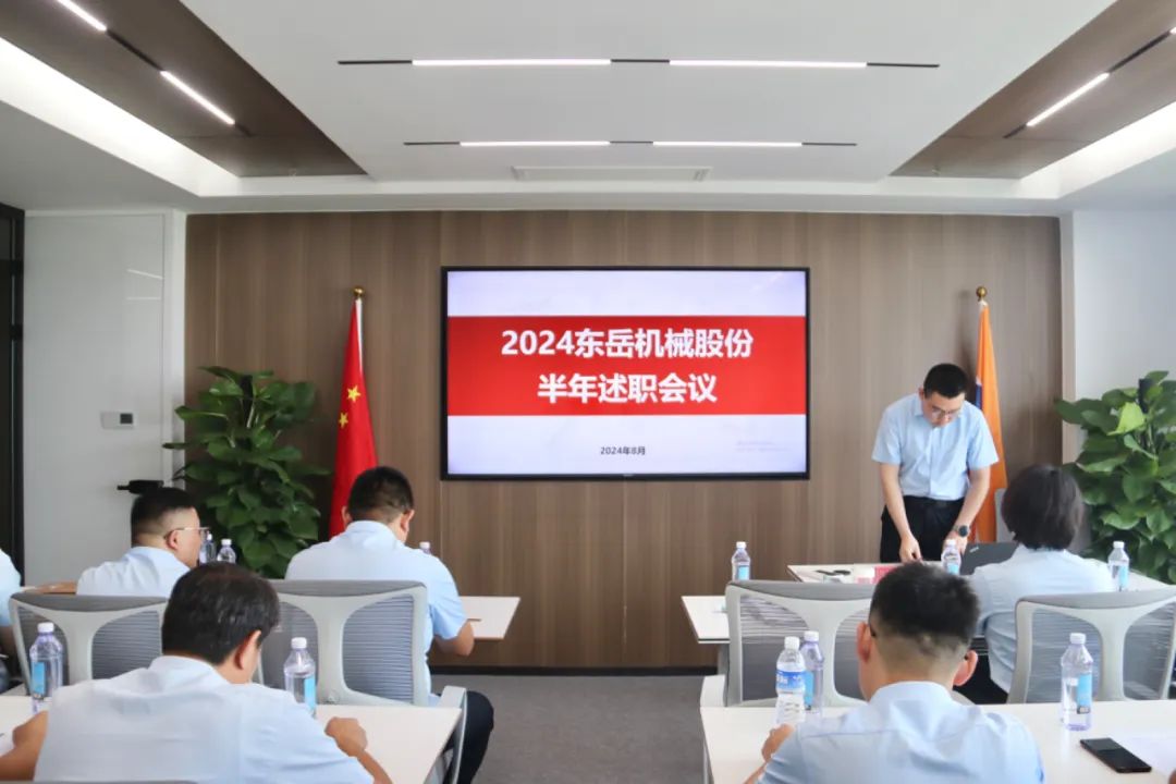 2024年上半年中層管理干部述職會(huì )議：述職曬答卷，砥礪再奮進(jìn)。