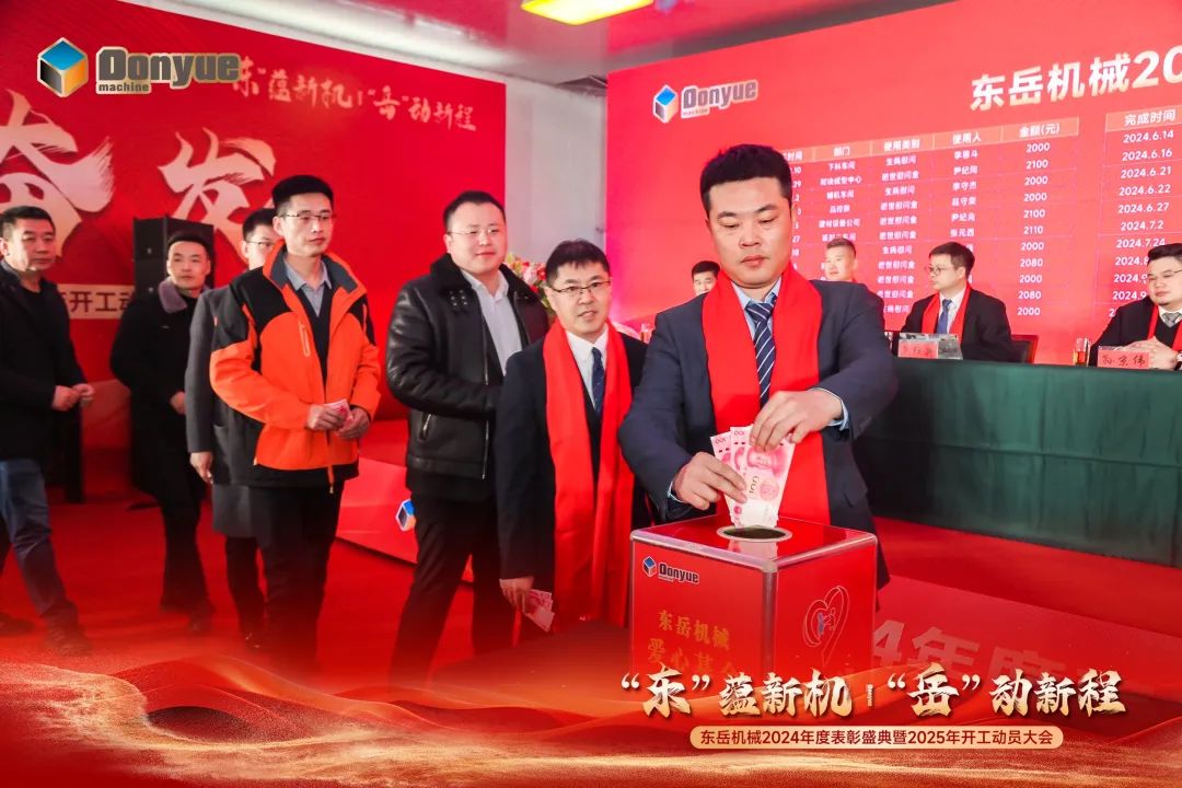 “'東”蘊新機，“岳”動(dòng)新程”丨東岳機械2024年終表彰盛典暨2025年開(kāi)工動(dòng)員大會(huì )隆重召開(kāi)