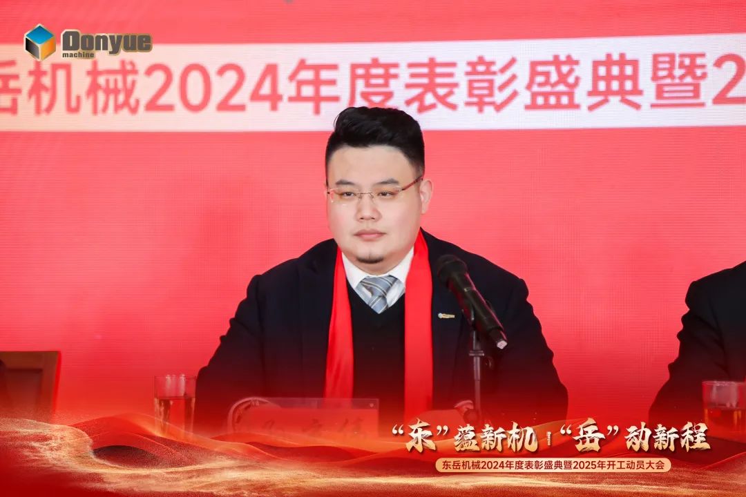“'東”蘊新機，“岳”動(dòng)新程”丨東岳機械2024年終表彰盛典暨2025年開(kāi)工動(dòng)員大會(huì )隆重召開(kāi)